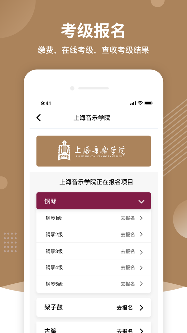 上音考级app展示图2