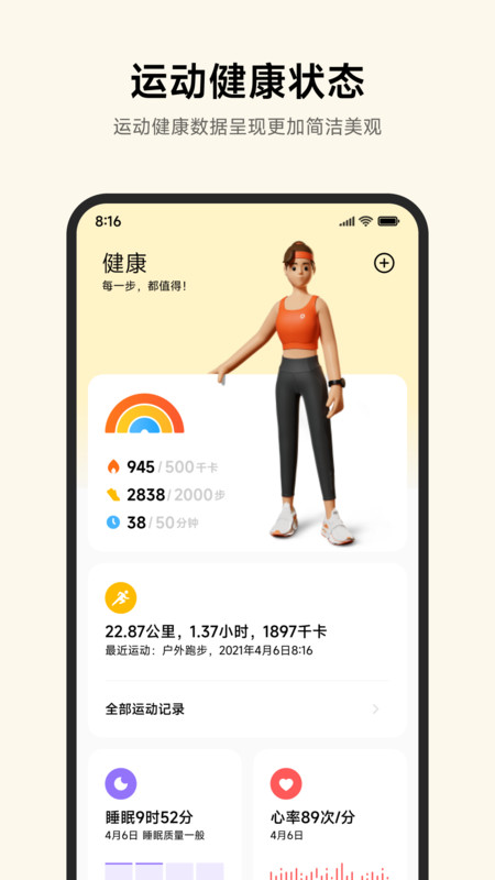 小米运动健康app展示图1