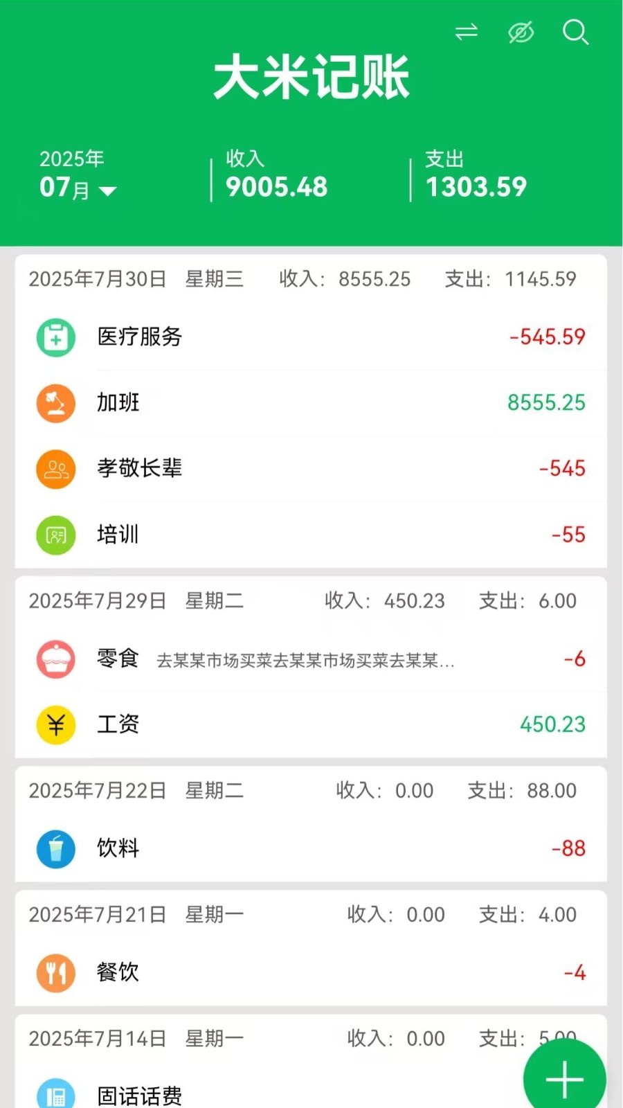 大米记账展示图1