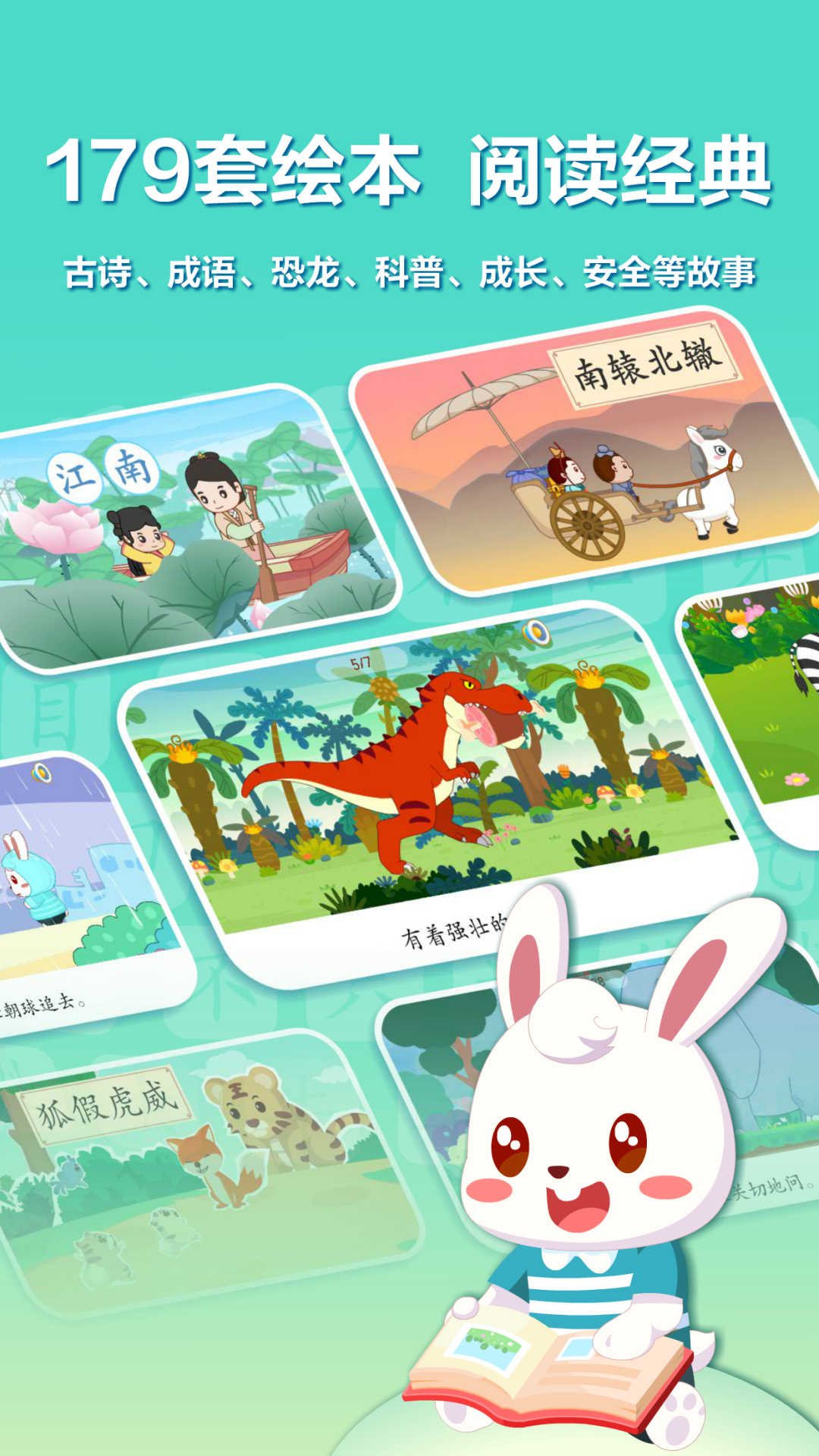 兔小贝识字展示图3