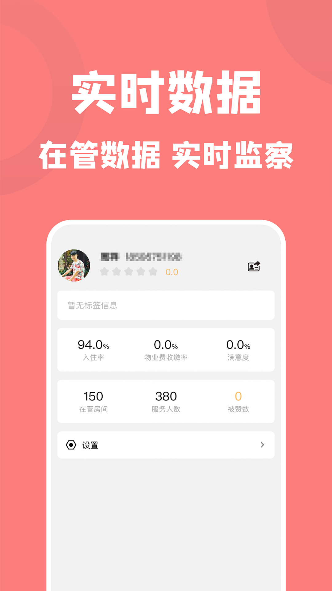 康云管家展示图4