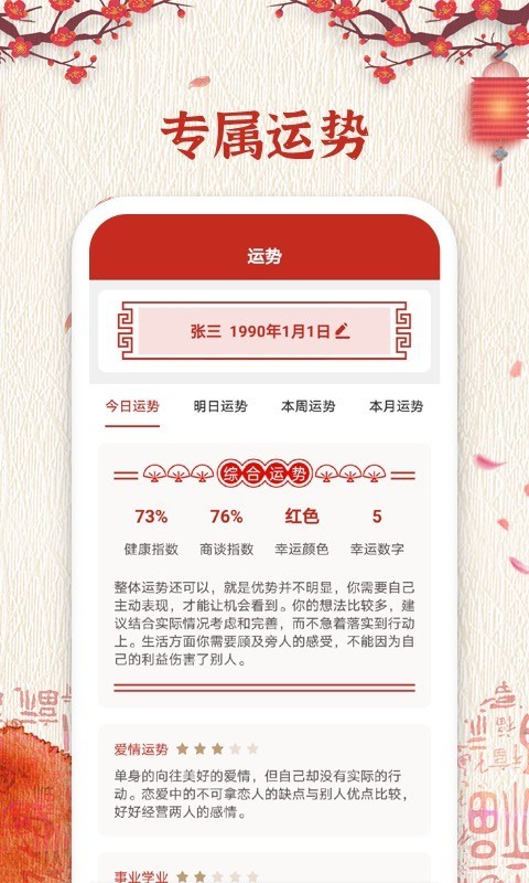 择日万年历app展示图3