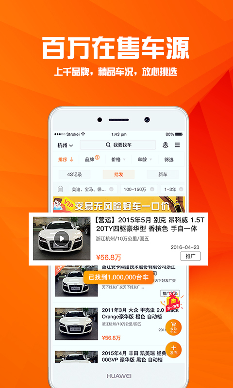 华夏二手车app展示图1