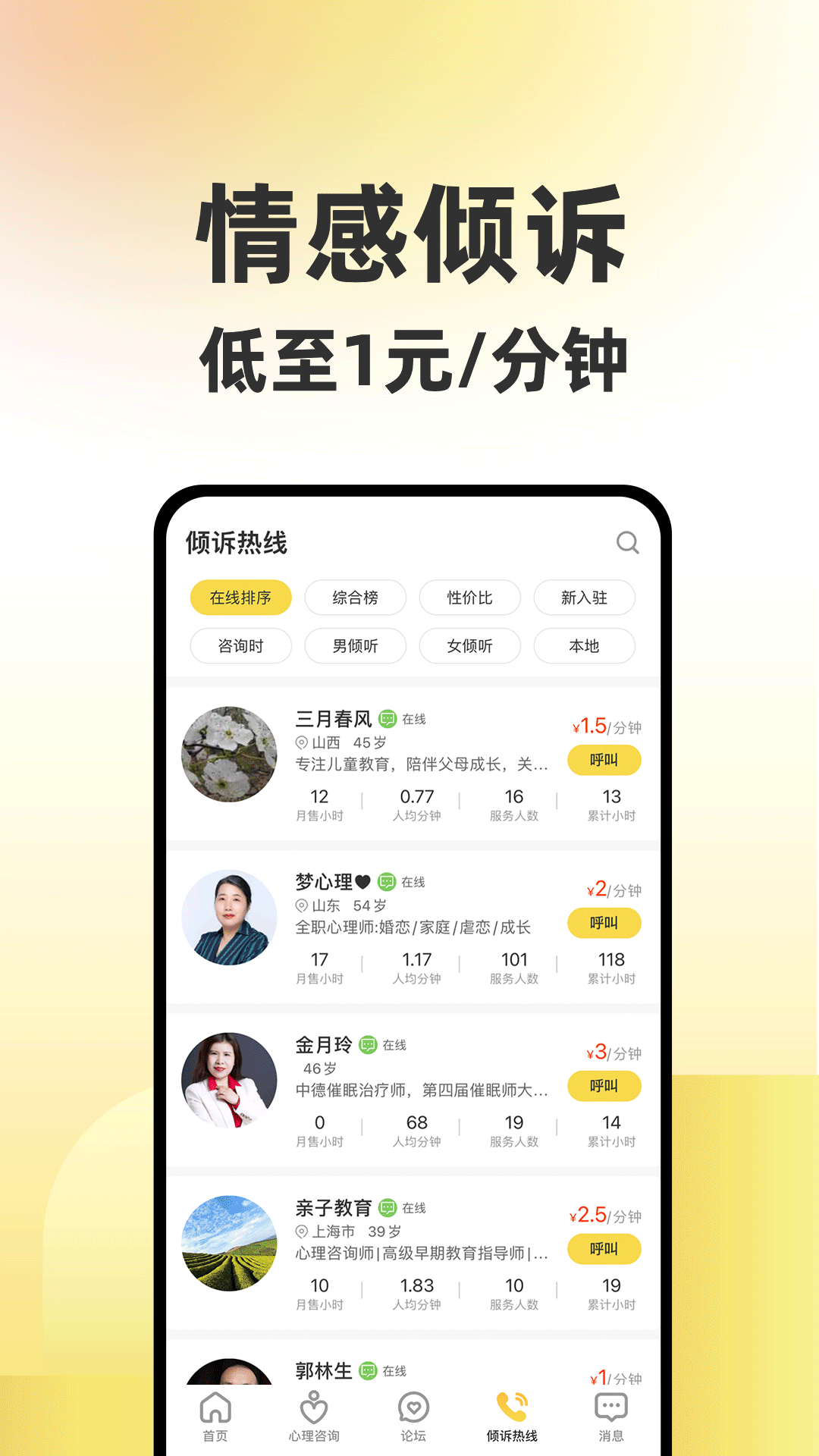 给力心理app展示图3
