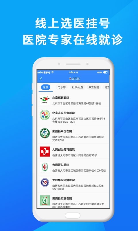 网医联盟app展示图2