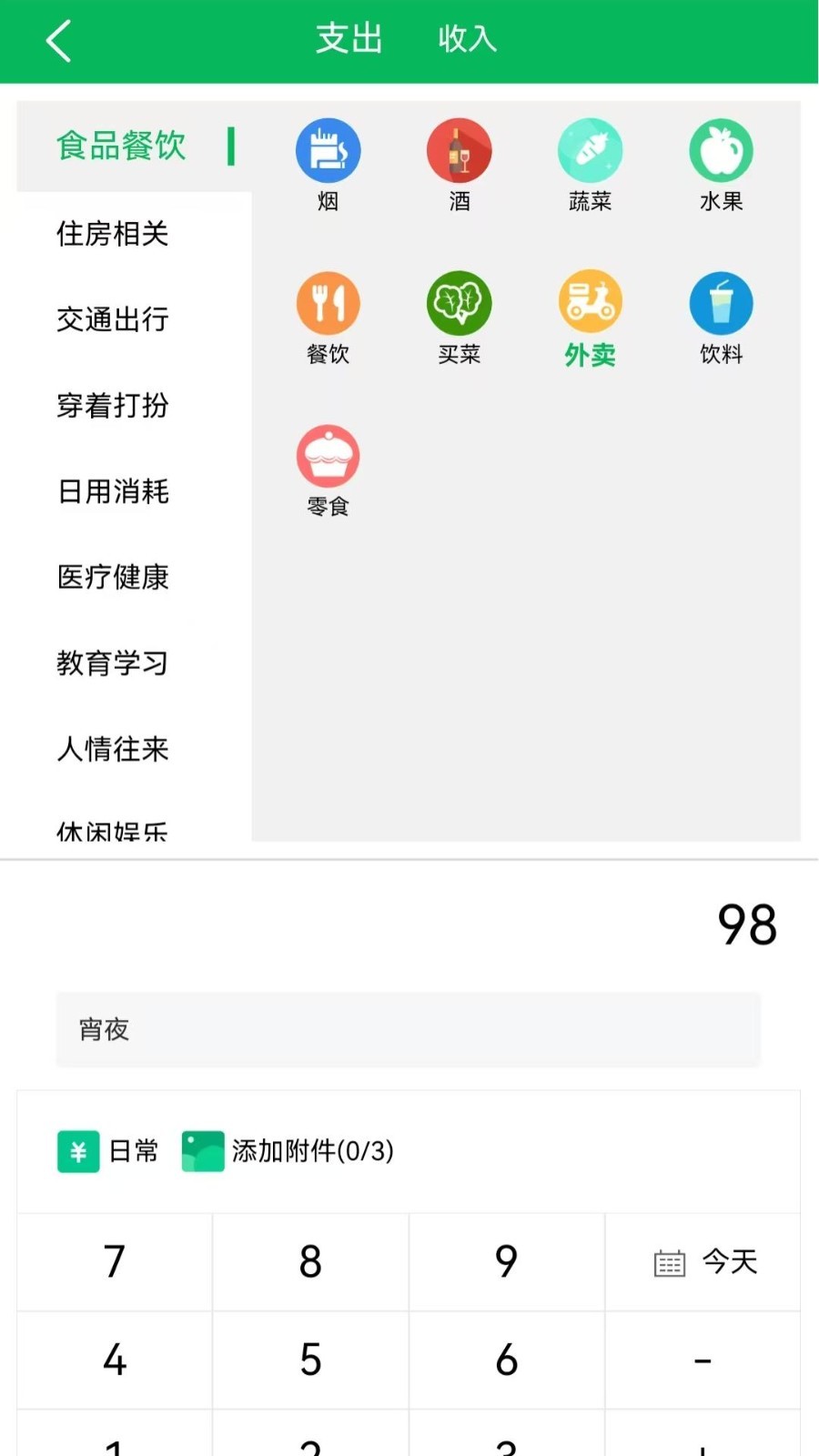 大米记账展示图2