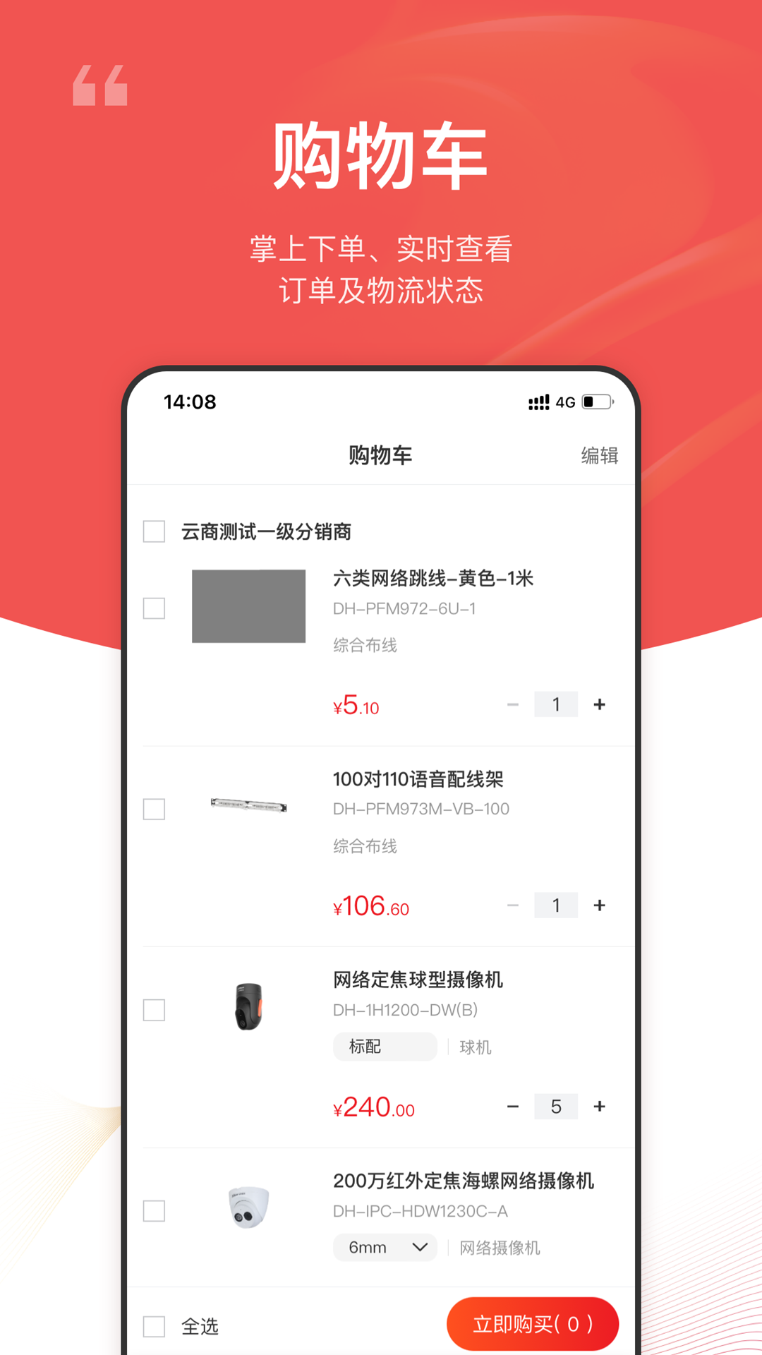 大华云商展示图3
