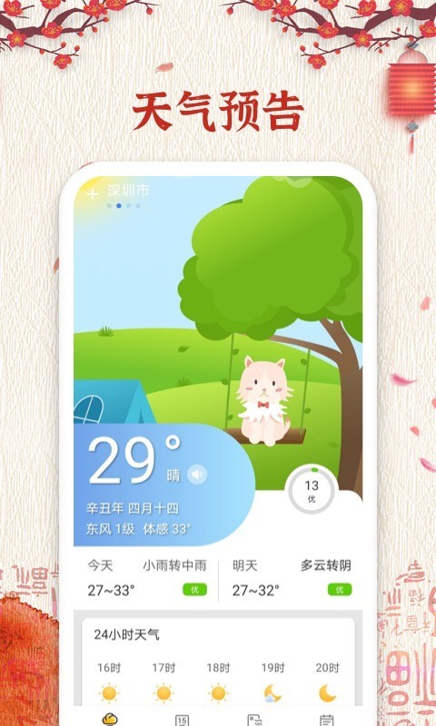 择日万年历app展示图4