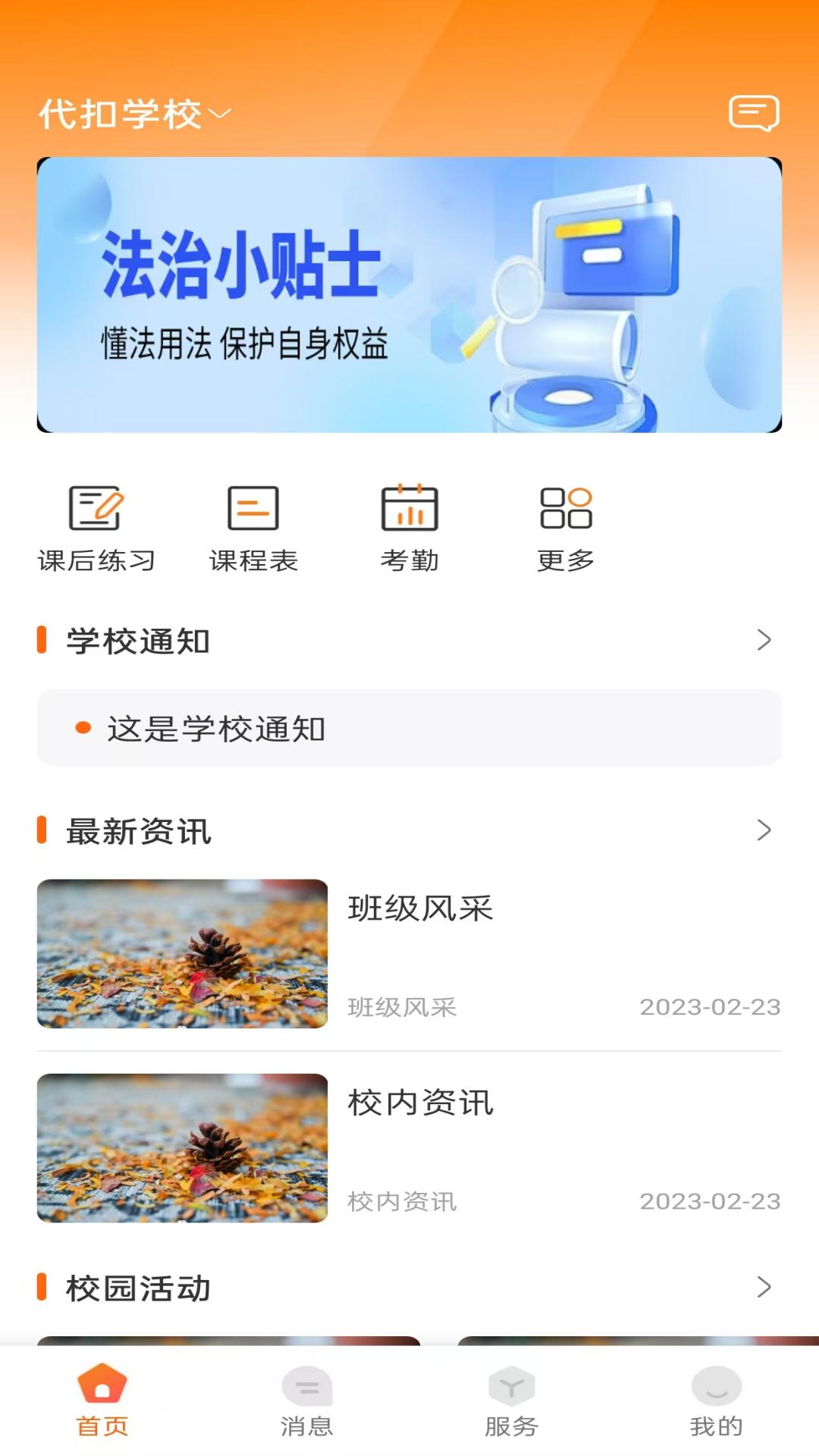 西禾学堂家长端展示图1