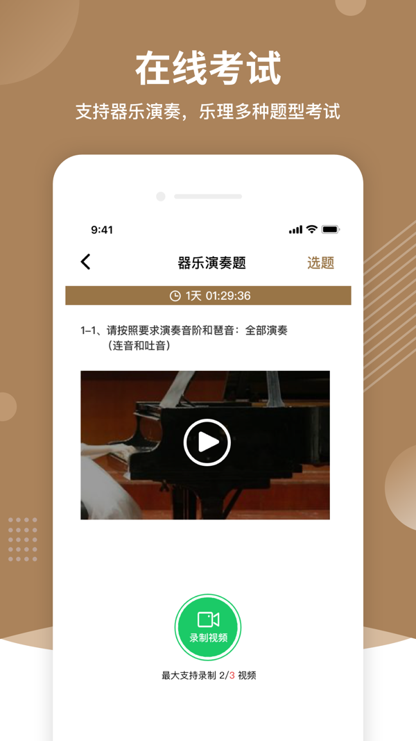 上音考级app展示图4