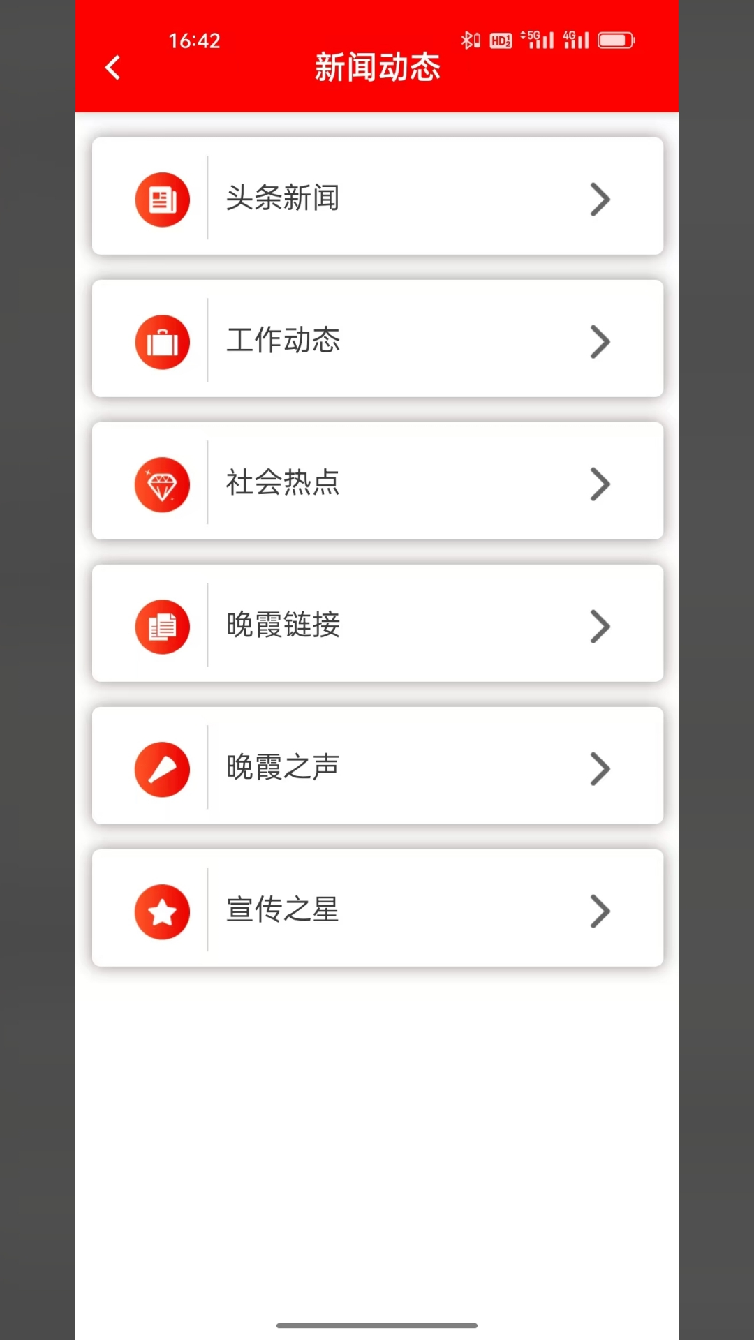 天府晚霞app展示图3