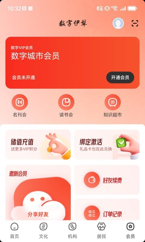 数字伊犁app展示图1