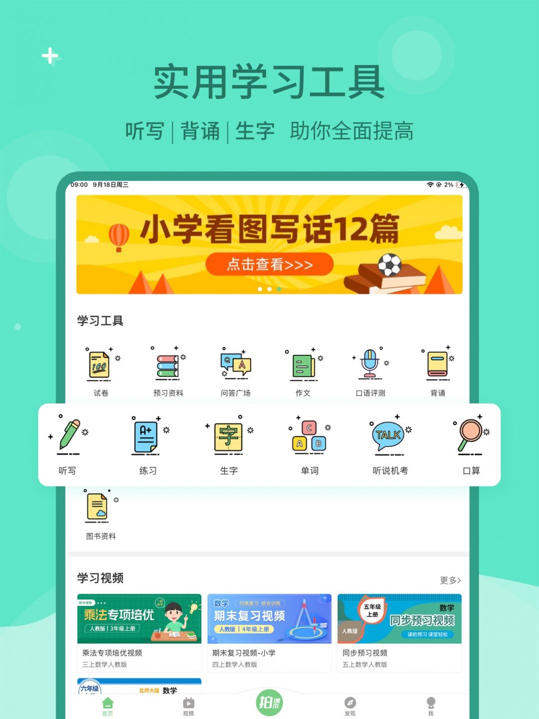 爱点读app展示图1