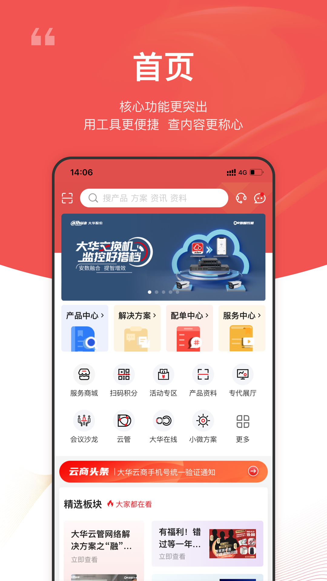 大华云商展示图1