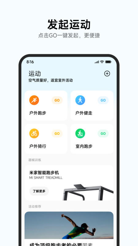 小米运动健康app展示图2