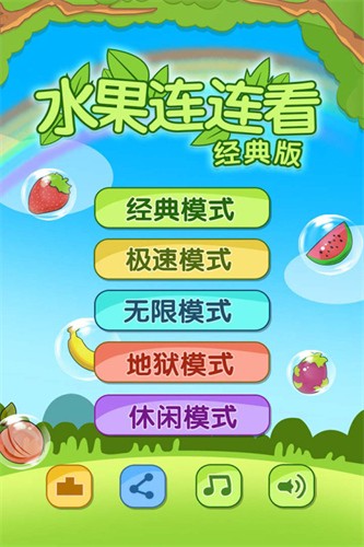 开心水果连连看2展示图4