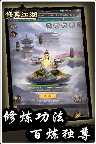 修真江湖展示图2