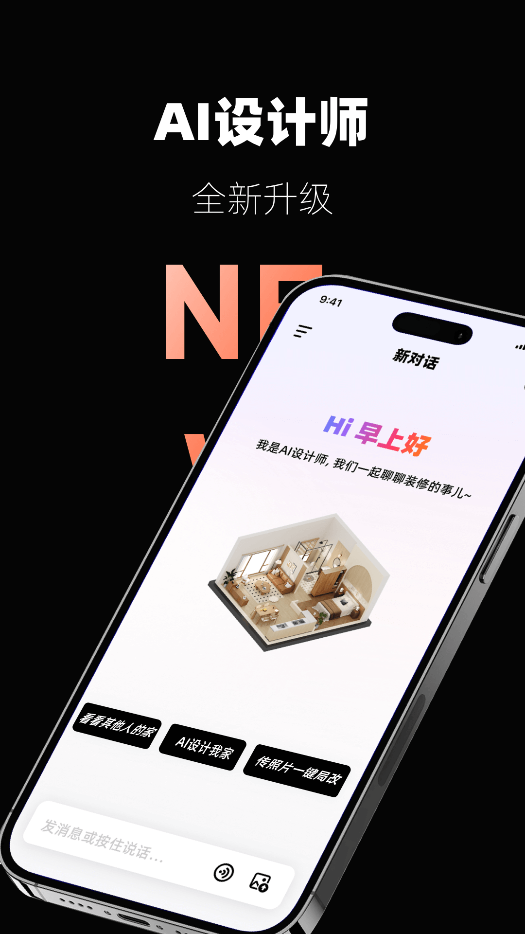 AI设计家app展示图1