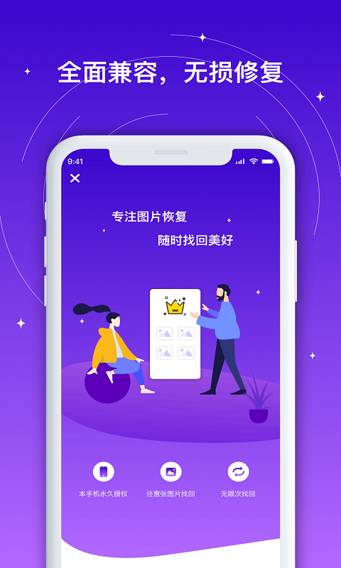 手机相册照片恢复app展示图2