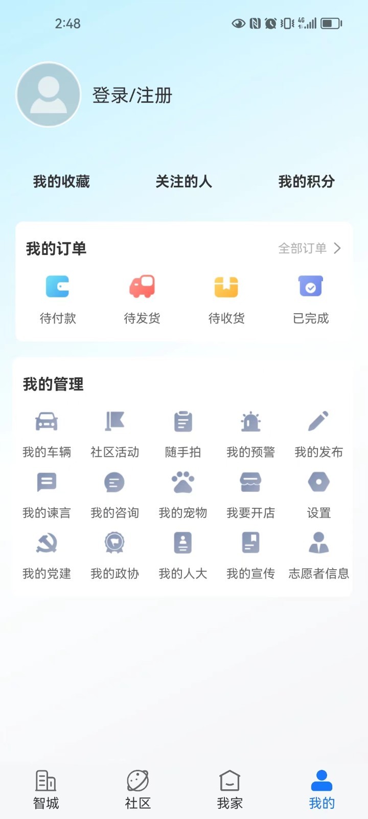 智城我家展示图4