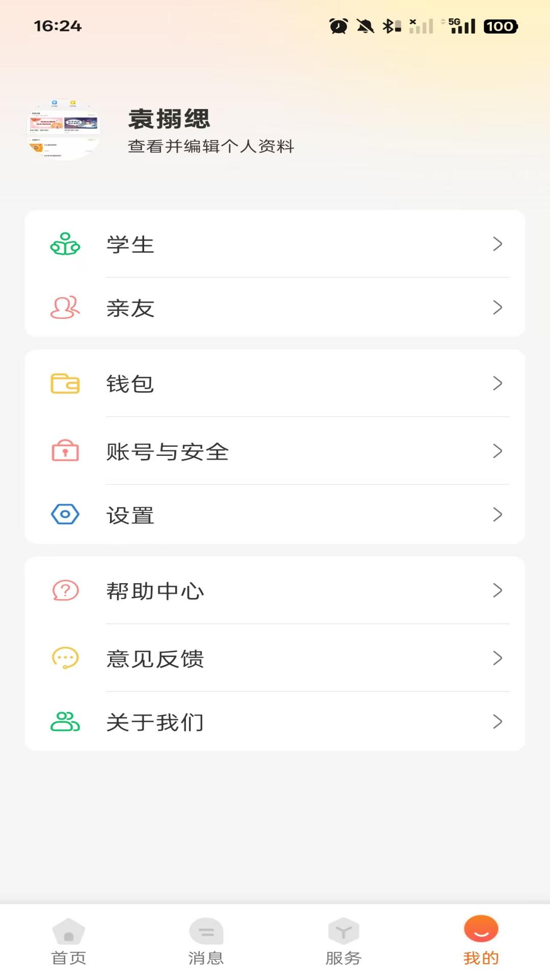 西禾学堂家长端展示图2