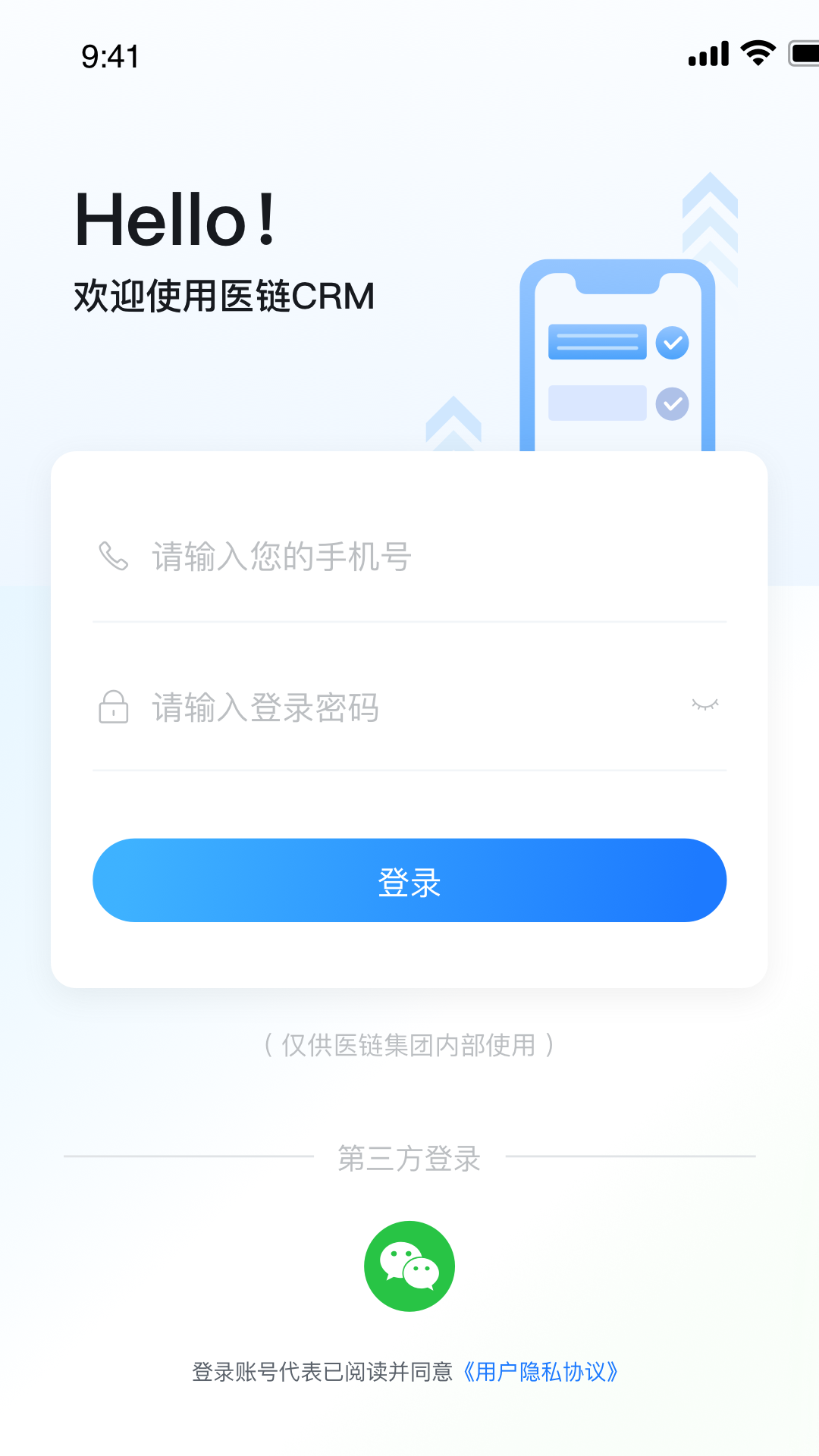医链CRM展示图1
