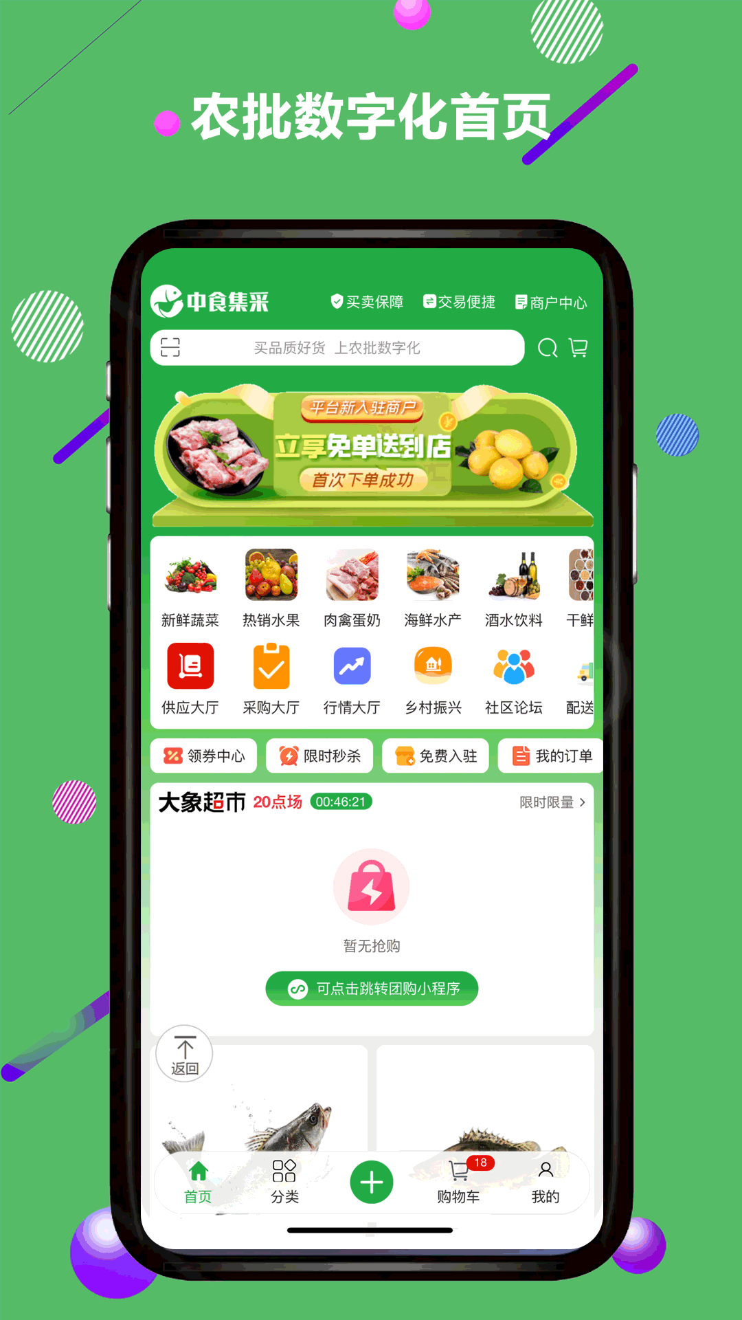 农批数字化展示图1
