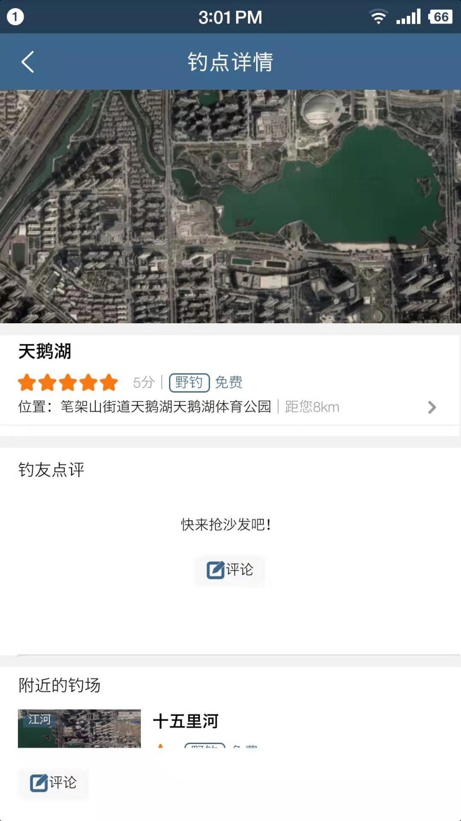 钓鱼天气预报展示图4