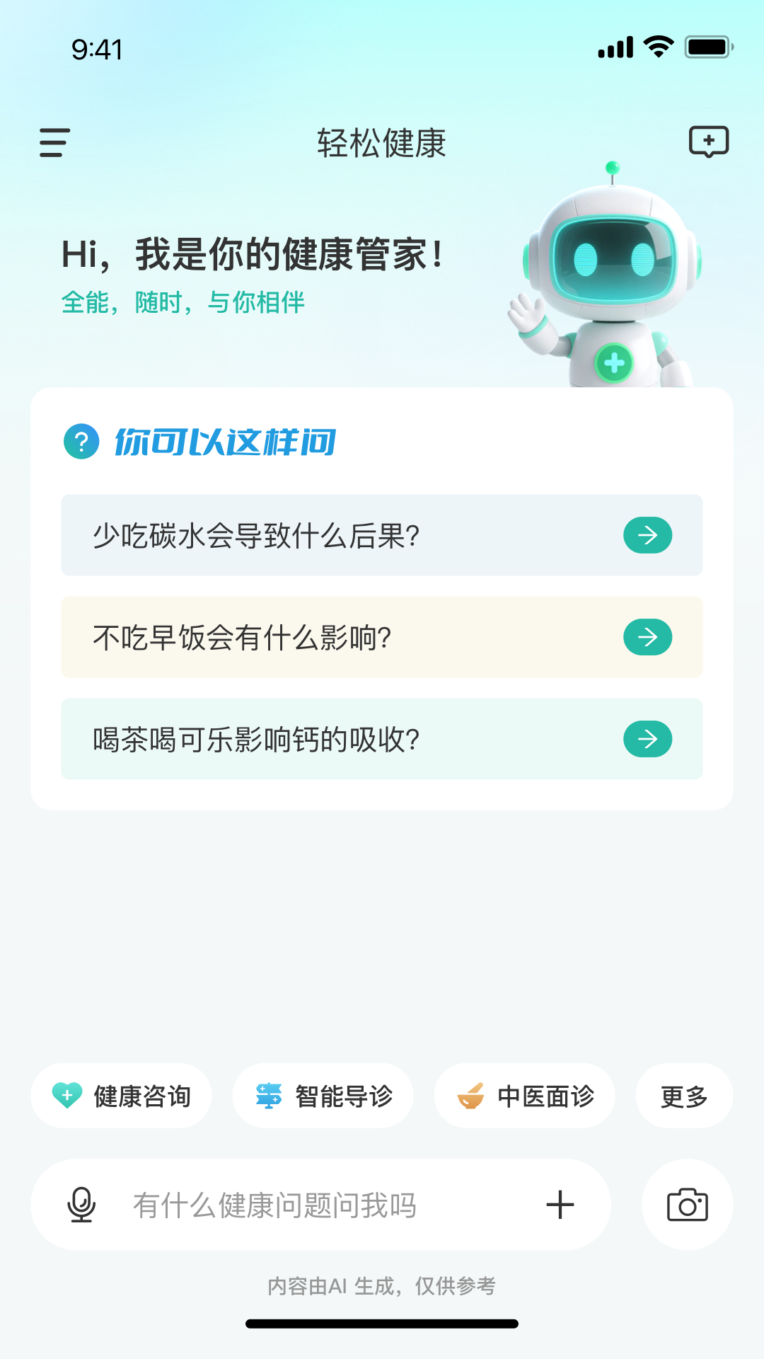 轻松健康app展示图3