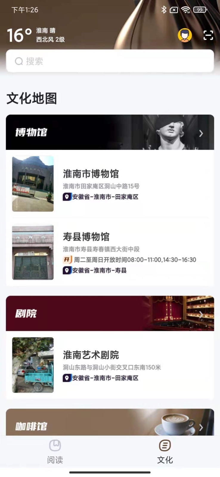 数字淮南app展示图3