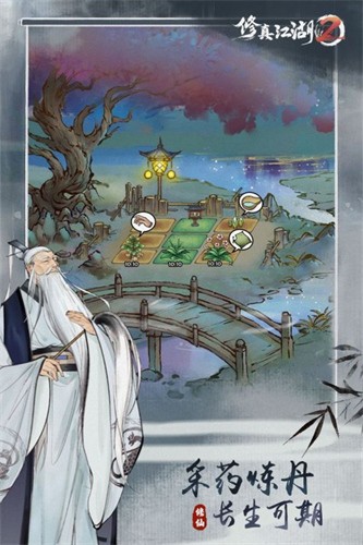 修真江湖2单机版展示图2