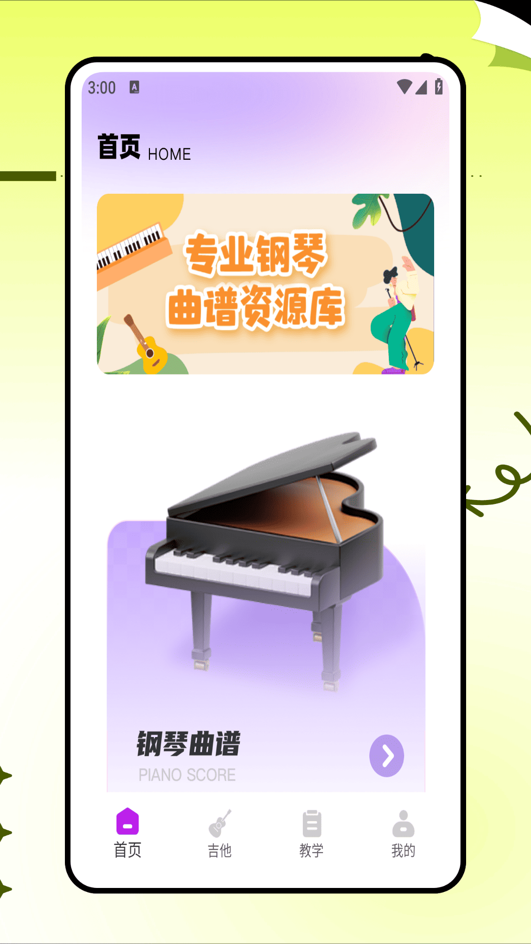 吉他社app展示图1
