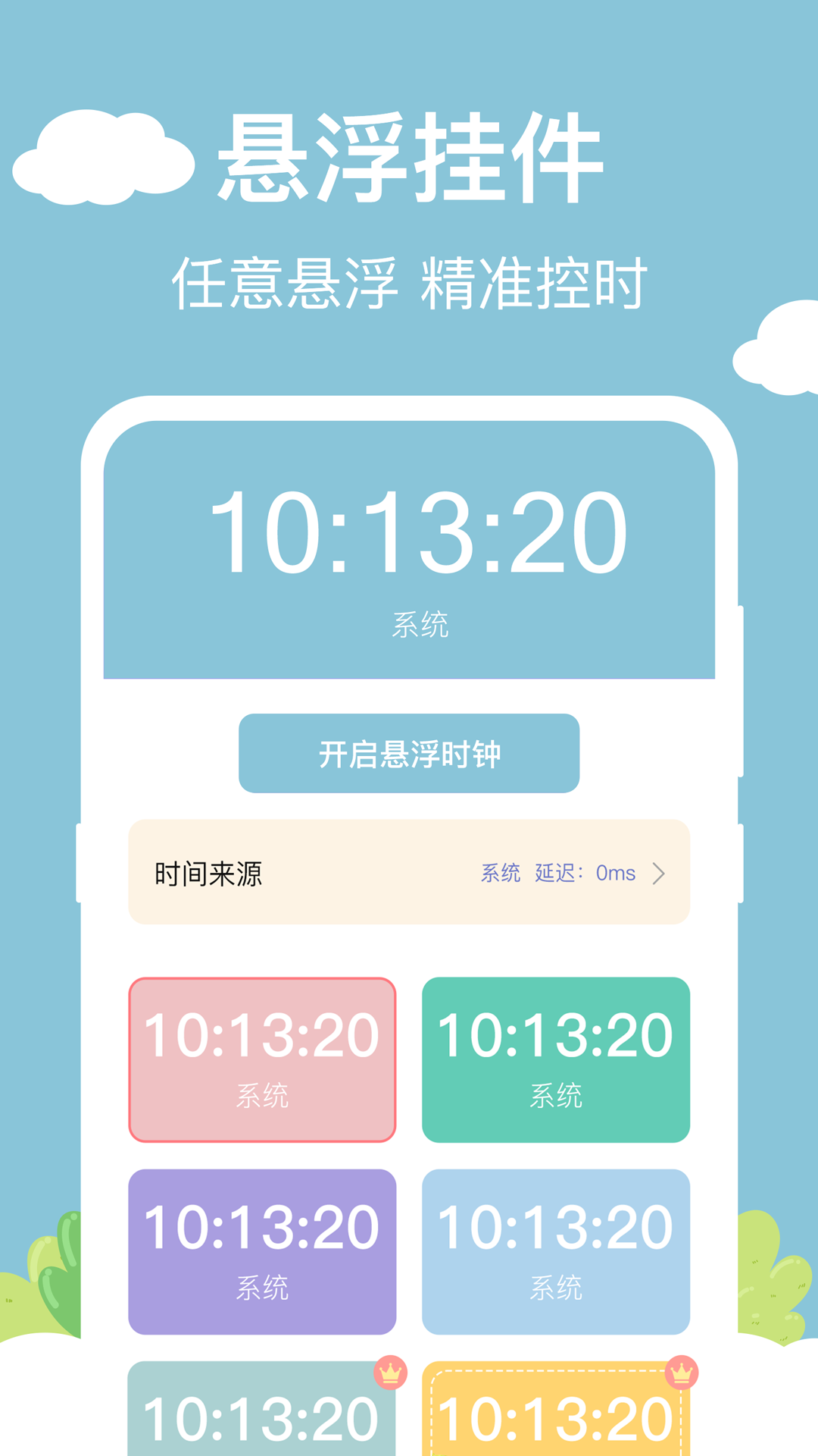 时钟iFlo万能小组件展示图4