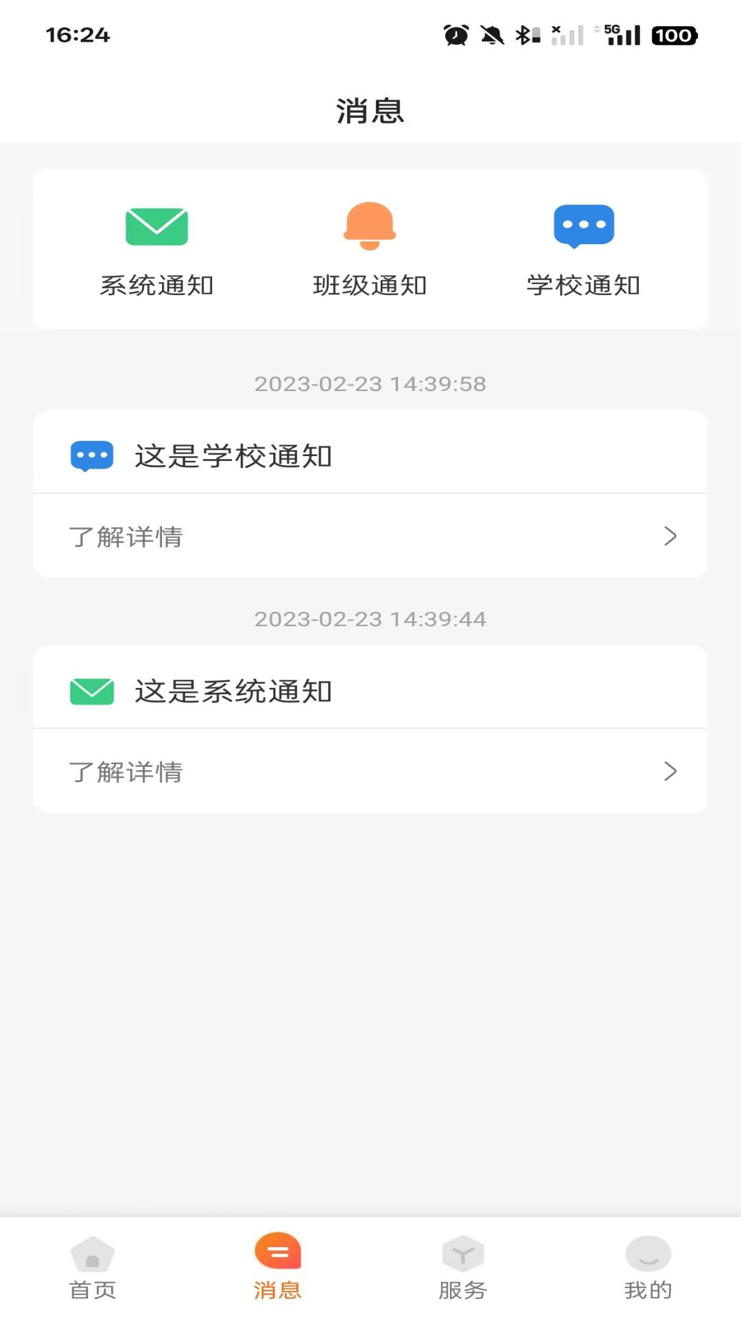 西禾学堂家长端展示图3