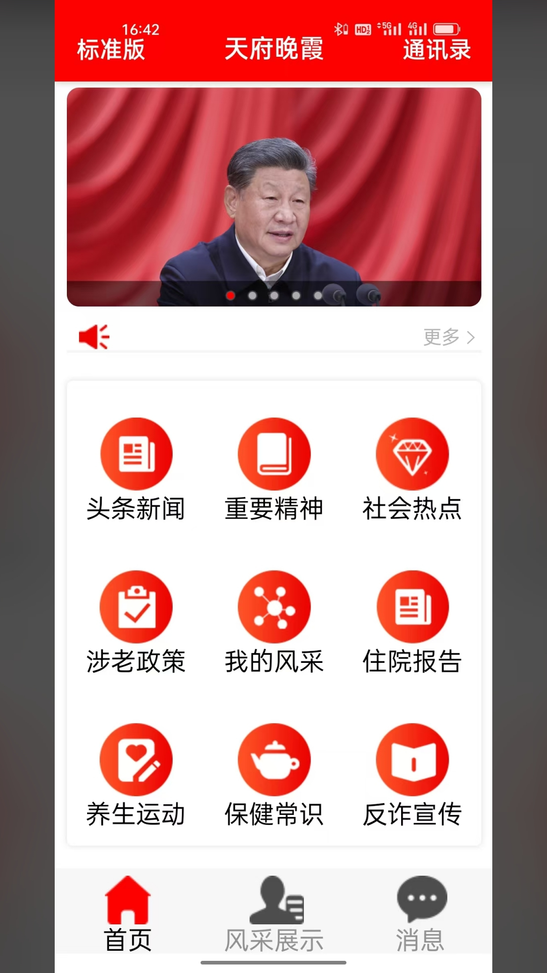 天府晚霞app展示图4