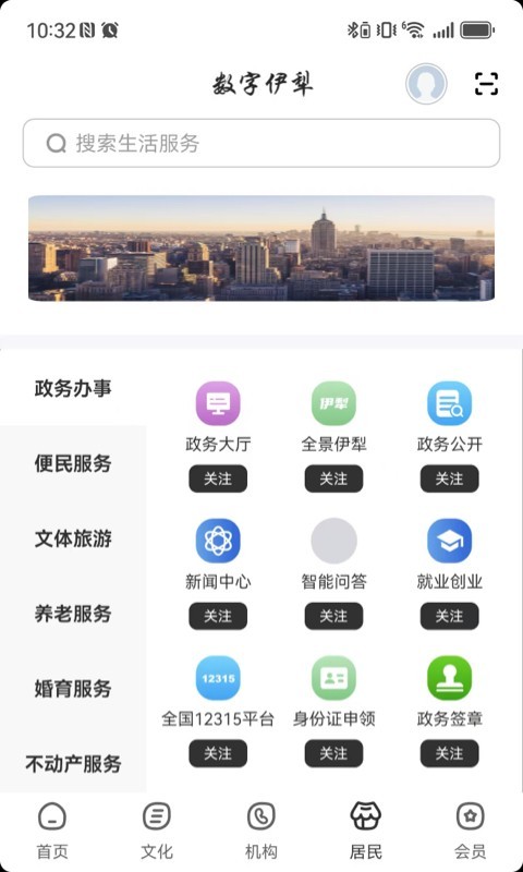 数字伊犁app展示图2