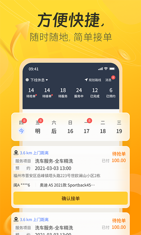 一车上门服务端展示图2