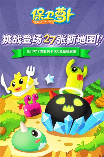 保卫萝卜展示图1