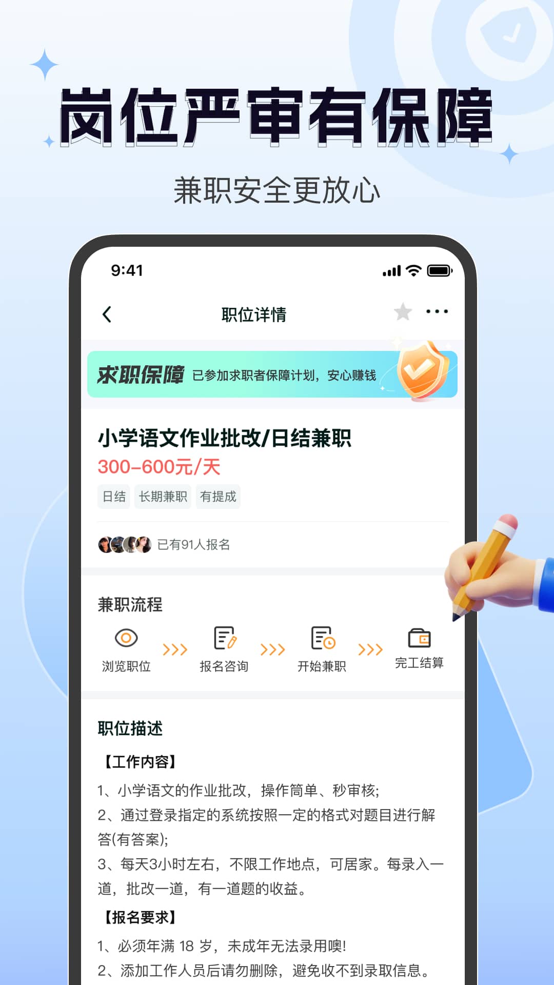 众包赚客展示图3
