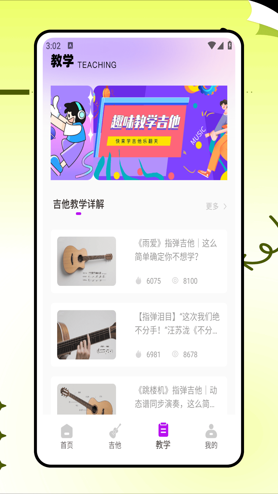 吉他社app展示图3