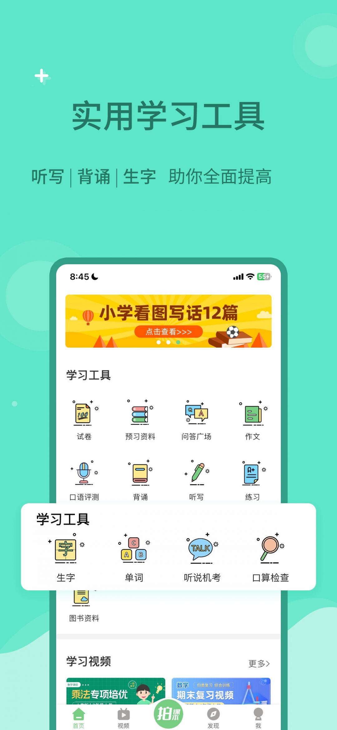 爱点读app展示图4