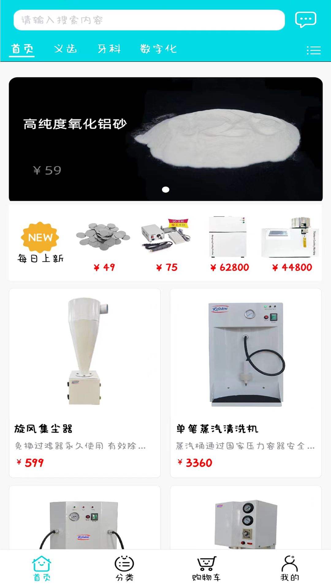 爱齿商城展示图4