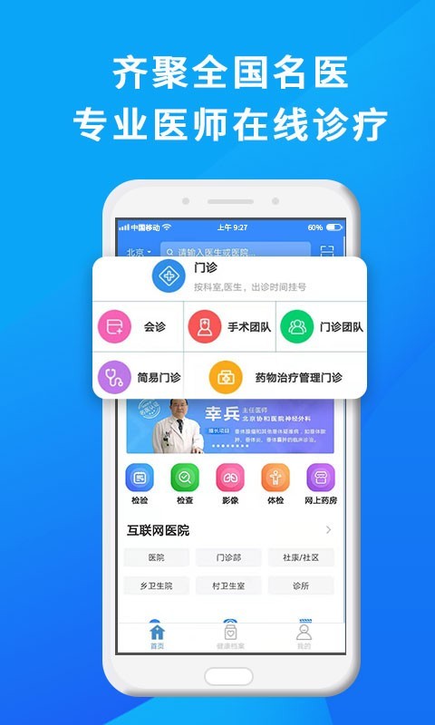 网医联盟app展示图1