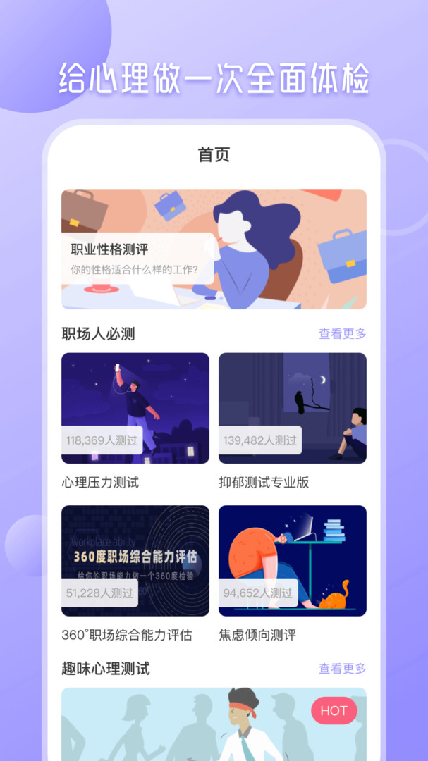 心理测试大全app展示图1