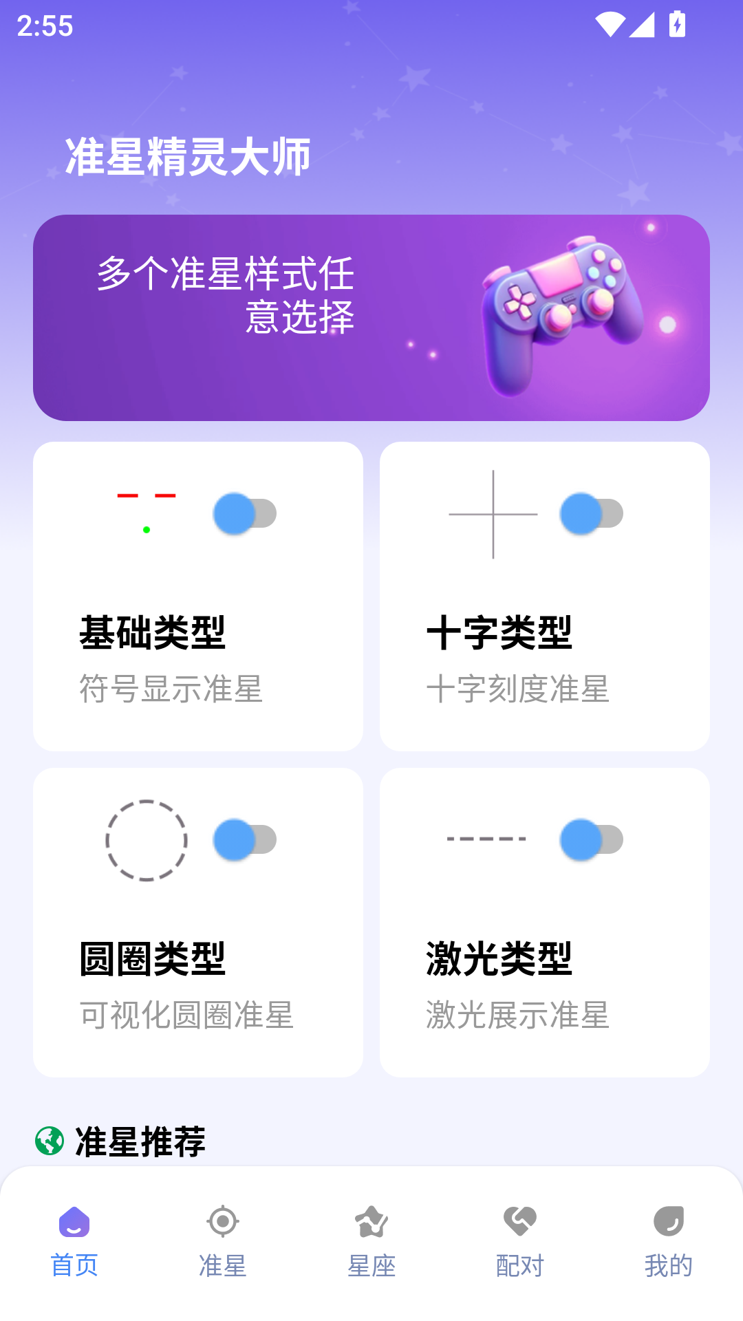 准星精灵大师展示图1