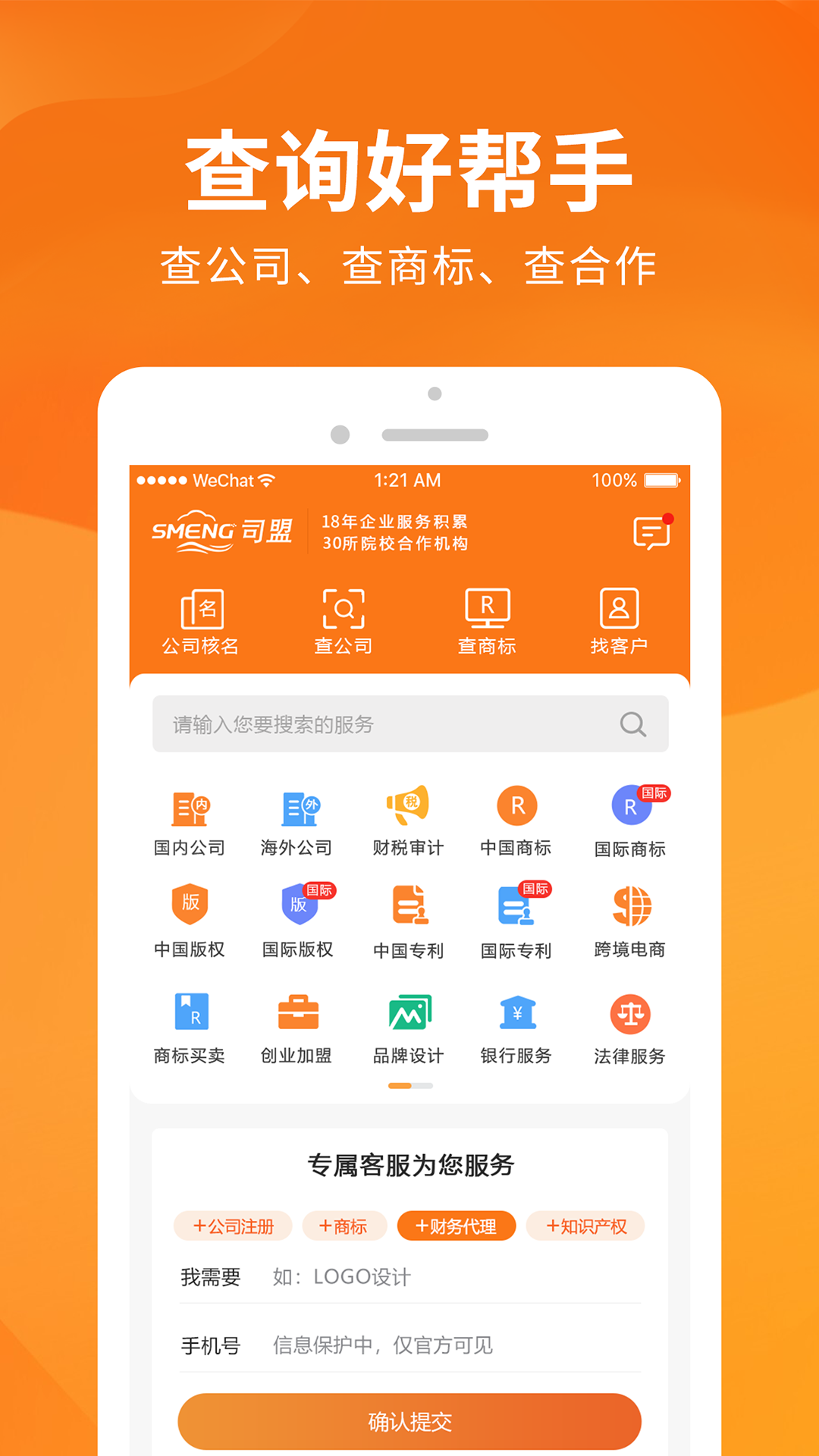 司盟企服app展示图2