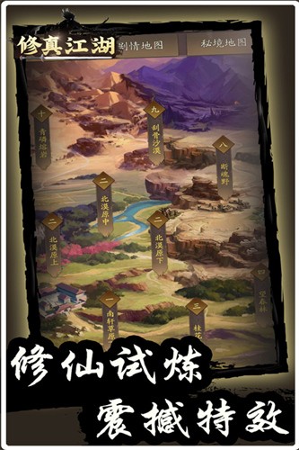 修真江湖展示图3