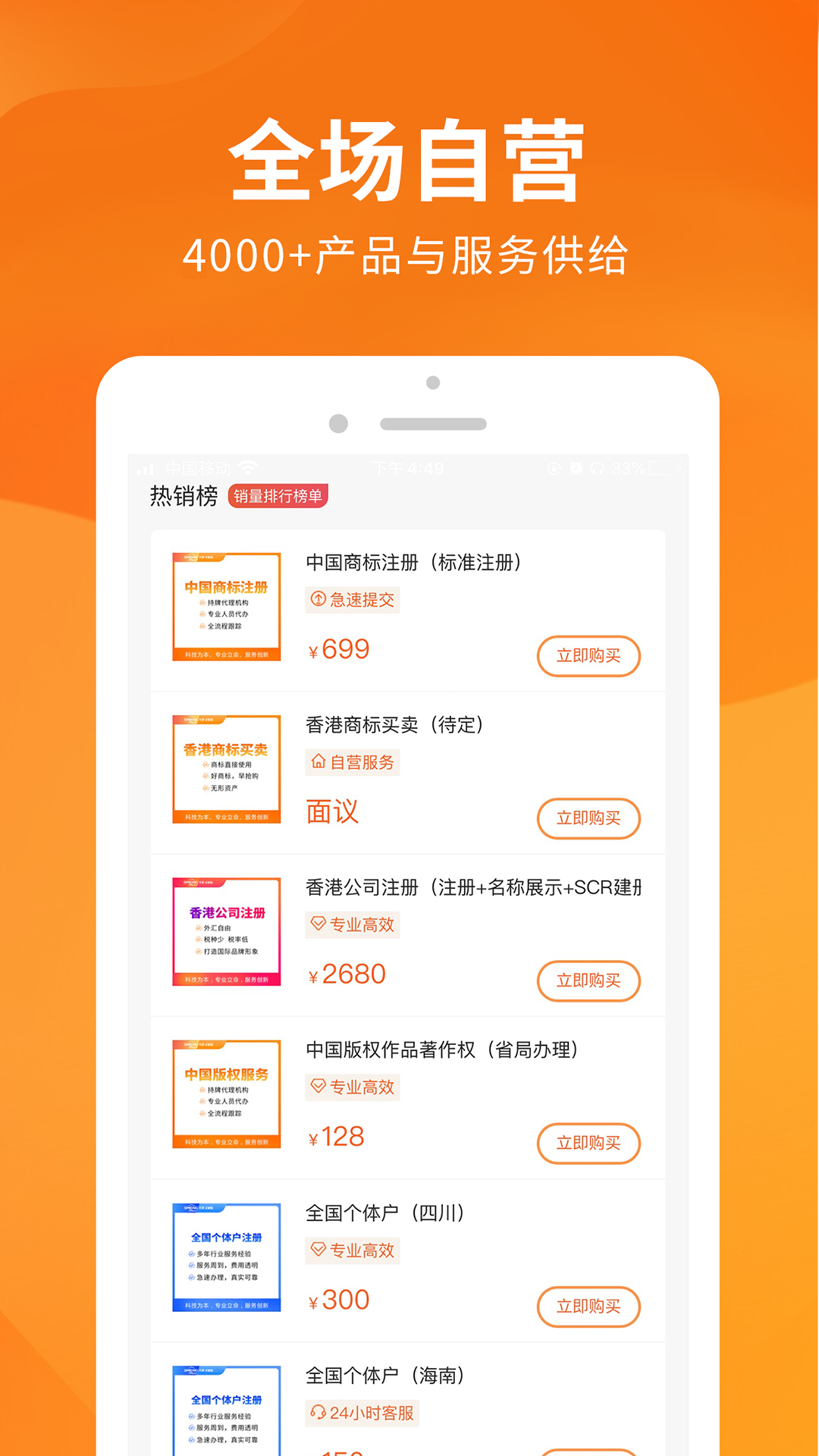 司盟企服app展示图3