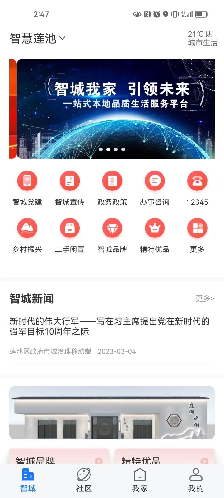 智城我家展示图1