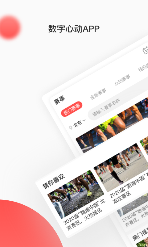 数字心动展示图1